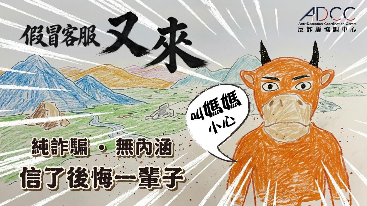 假冒客服《又來》｜騙徒冒充Alipay、淘寶、拼多多及HKTVmall 宗數急升五成