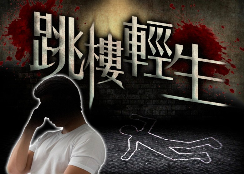 石硤尾邨男子墮樓亡 疑因財困厭世